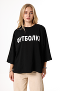 T-shirt "ФУТБОЛКА"